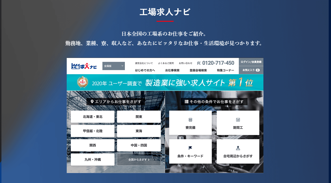 工場求人ナビ