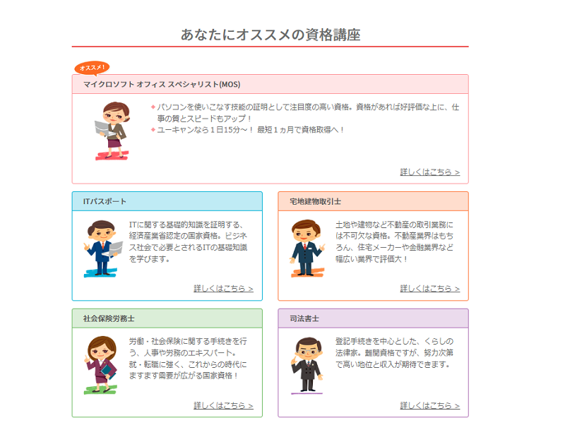 ユーキャン　ぴったり講座診断