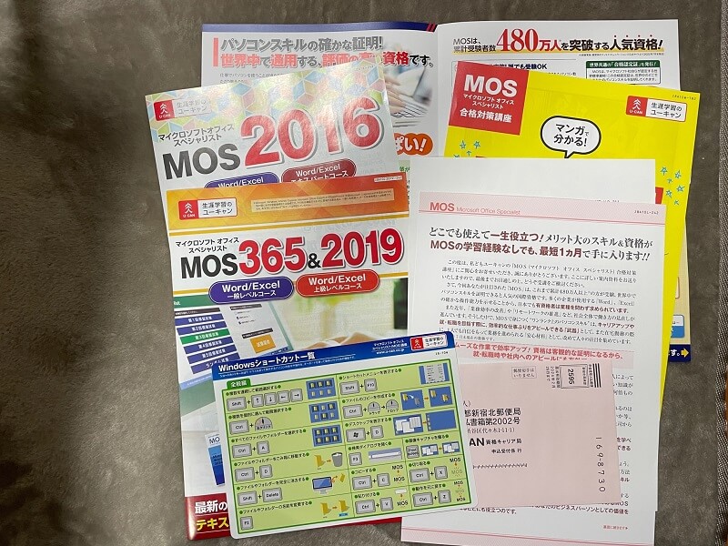 ユーキャン　資料請求　MOS